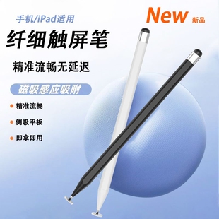 掌酷电容笔ipad触控笔平板手机触屏笔适用苹果小米apple pencil磁吸手写笔学习机绘画剪辑适配华为绘画剪辑修