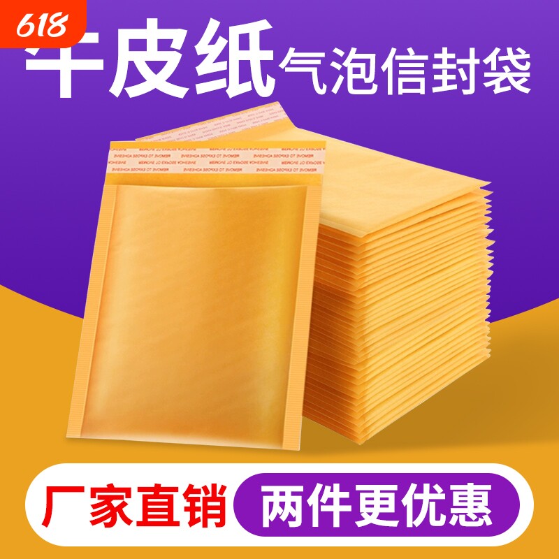 黄色牛皮纸气泡袋信封泡沫袋加厚膜快递包装打包袋防震防摔汽泡袋