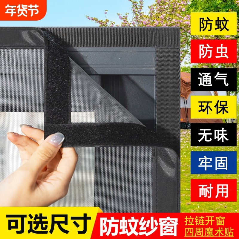 防蚊纱窗网自粘式窗纱网魔术贴家用金刚网帘自装隐形沙网窗户防虫