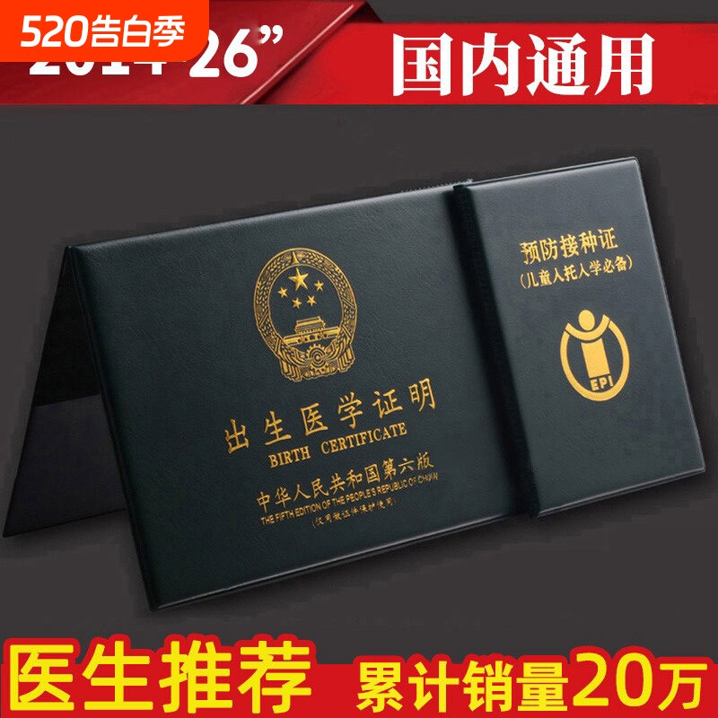 医学出生证明保护套2026宝宝大号预防接种套新版和疫苗本证通用款