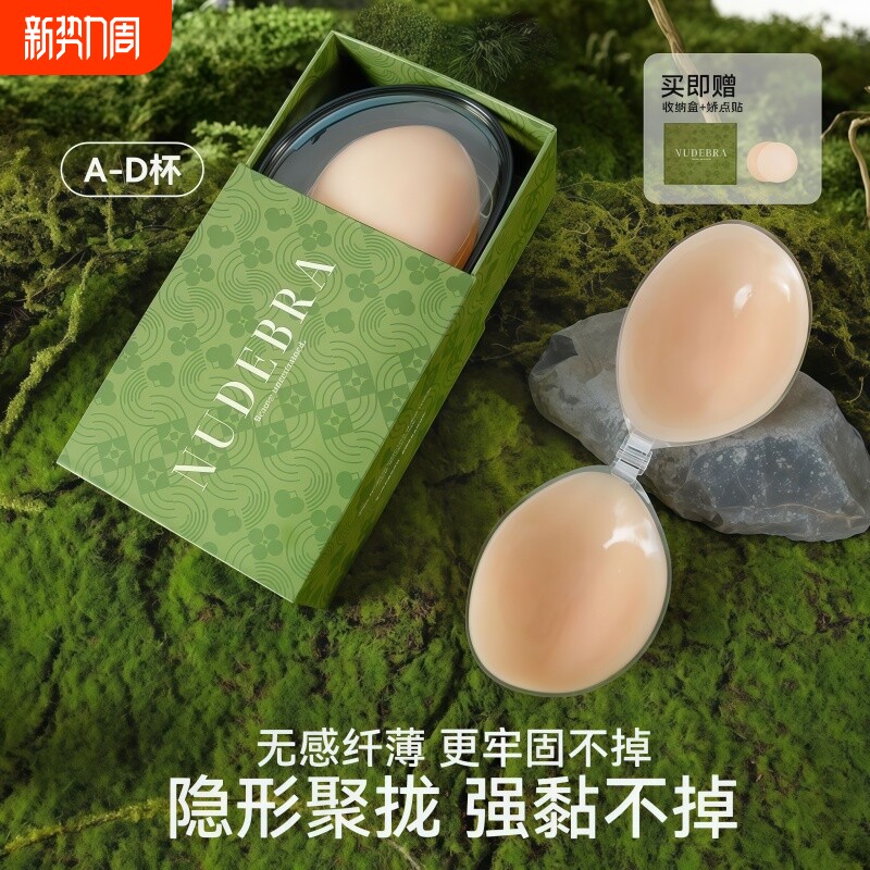 硅胶聚拢胸贴冰感夏季无痕隐形提拉小胸显大上托婚纱用防走光芒果