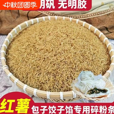 粉条碎包包条饺子馅碎专用粉条红薯粉条粉丝早餐店包子铺商用批发