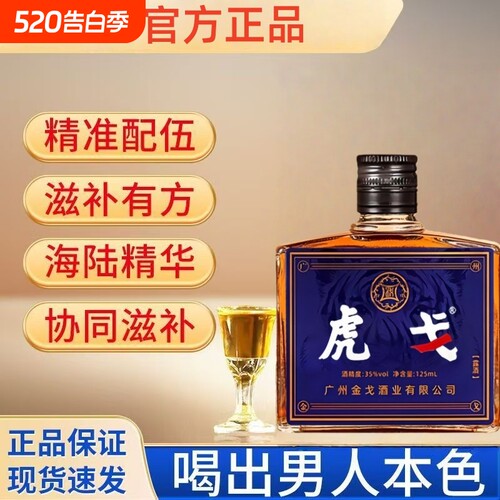 正品金戈酒业虎戈酒35度牡蛎酒配制酒中老年养生酒人参酱香型瓶装
