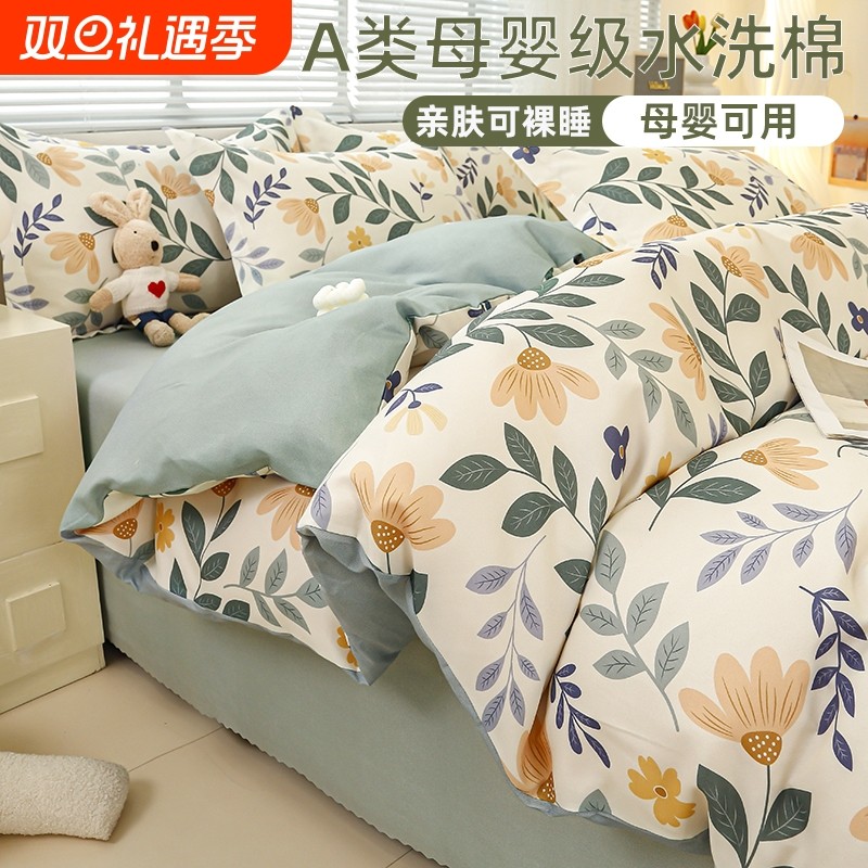 水洗棉磨毛四件套床上用品宿舍学生单人床三件套非全棉纯棉亲肤