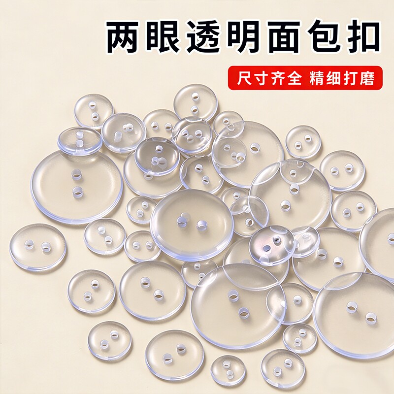 透明纽扣隐形扣子大衣外套里扣衬衫小垫扣圆形两眼面包毛衣小钮扣