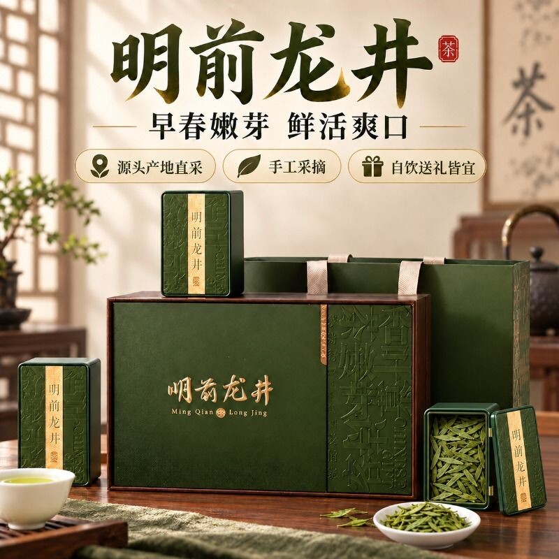 新茶龙井茶叶礼盒装明前龙井茶250g绿茶礼盒送礼送长辈产区嫩芽图片