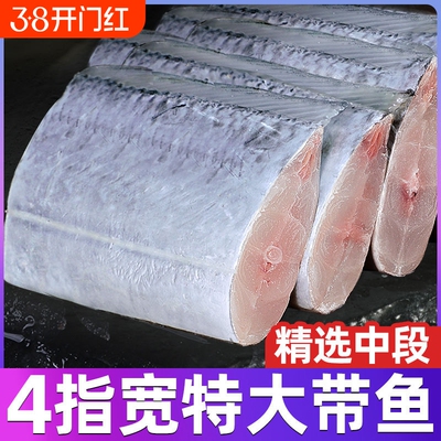 5万人四指宽带鱼段特大中段新鲜特级深海刀鱼段海鲜批发大带鱼