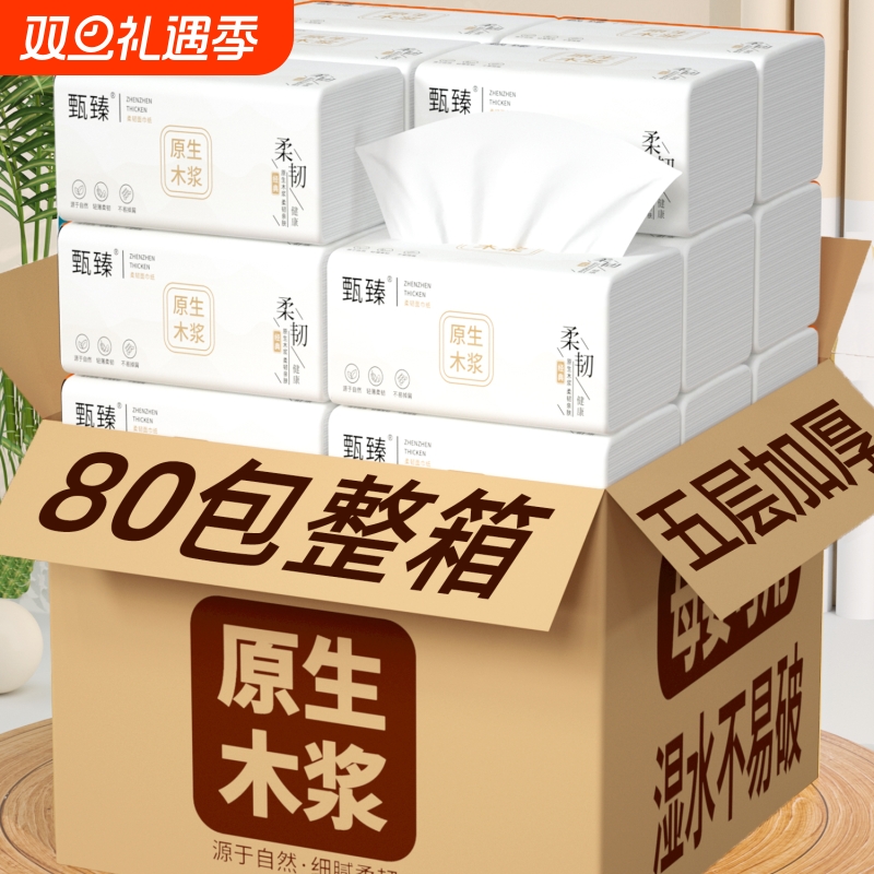 80包抽纸巾家用卫生纸柔软面巾纸