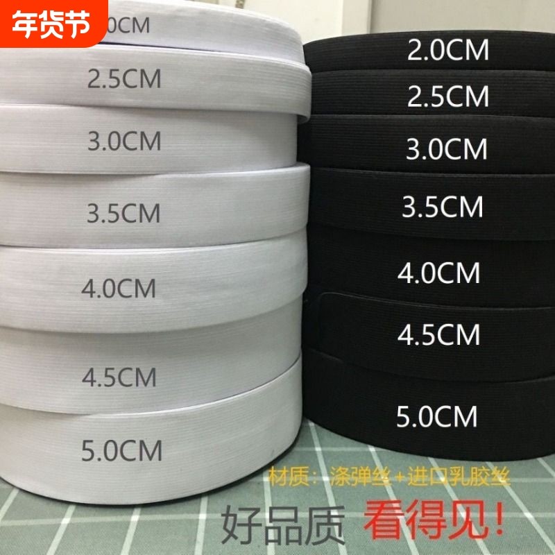 加厚耐用扁松紧带宽高弹力绳橡皮筋裤子粗家用白黑色松紧带辅料