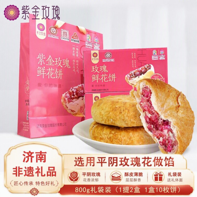 山东济南特产伴手礼平阴紫金玫瑰鲜花饼红玫瑰礼盒装糕点玫瑰花