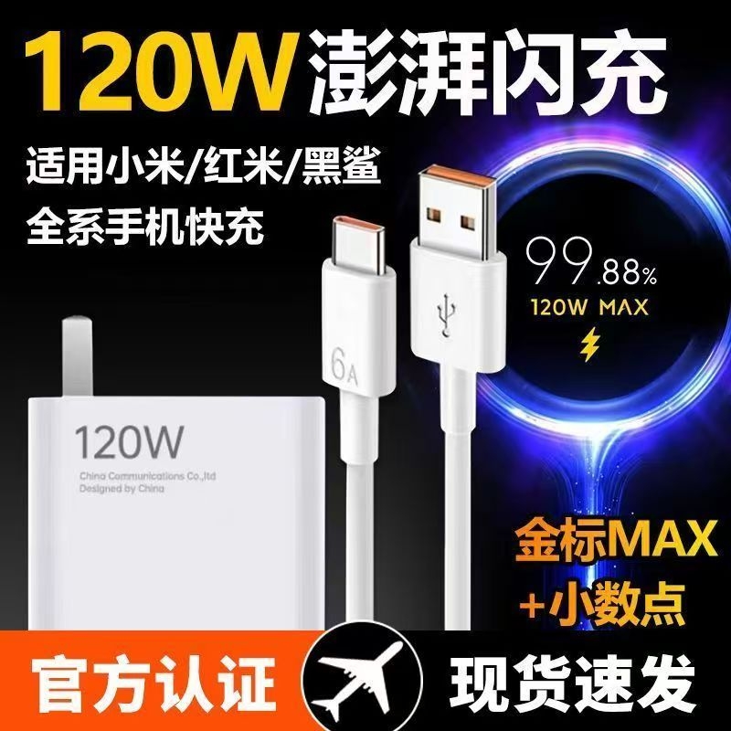 适用小米14/15充电器3c原装120w闪充红米K80/70/60/50/40/30pro手机6A充电线note13pro/14数据线67W快充头