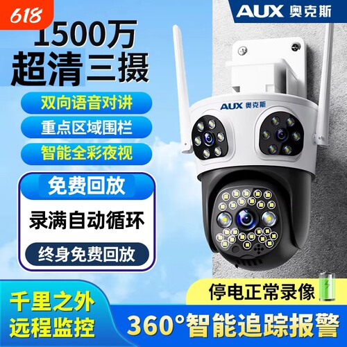 奥克斯三镜头监控防水摄像头