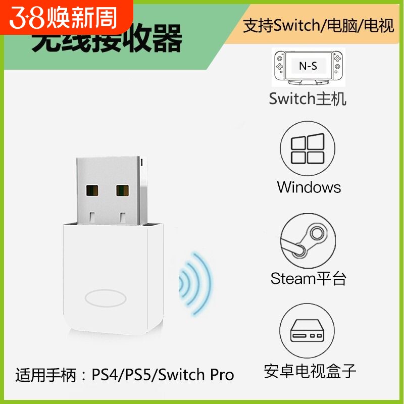 PS4手柄PS5电脑专用接收器适用于PS4PS5SwitchPro免驱动震动游戏无线连接电视