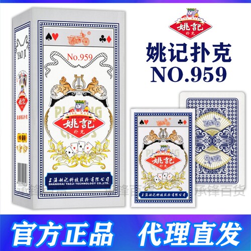 上海姚记扑克牌959加厚耐用纸牌批发掼蛋斗地主官方正品旗舰店