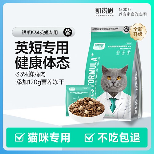 凯锐思英短专用猫粮健康肠胃