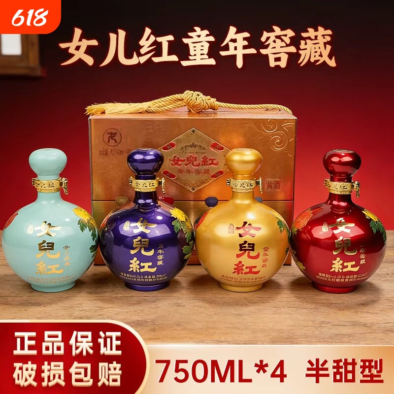 绍兴特产女儿红黄酒窖藏花雕酒750ml*4瓶整箱礼盒装酿酒陈酿糯米