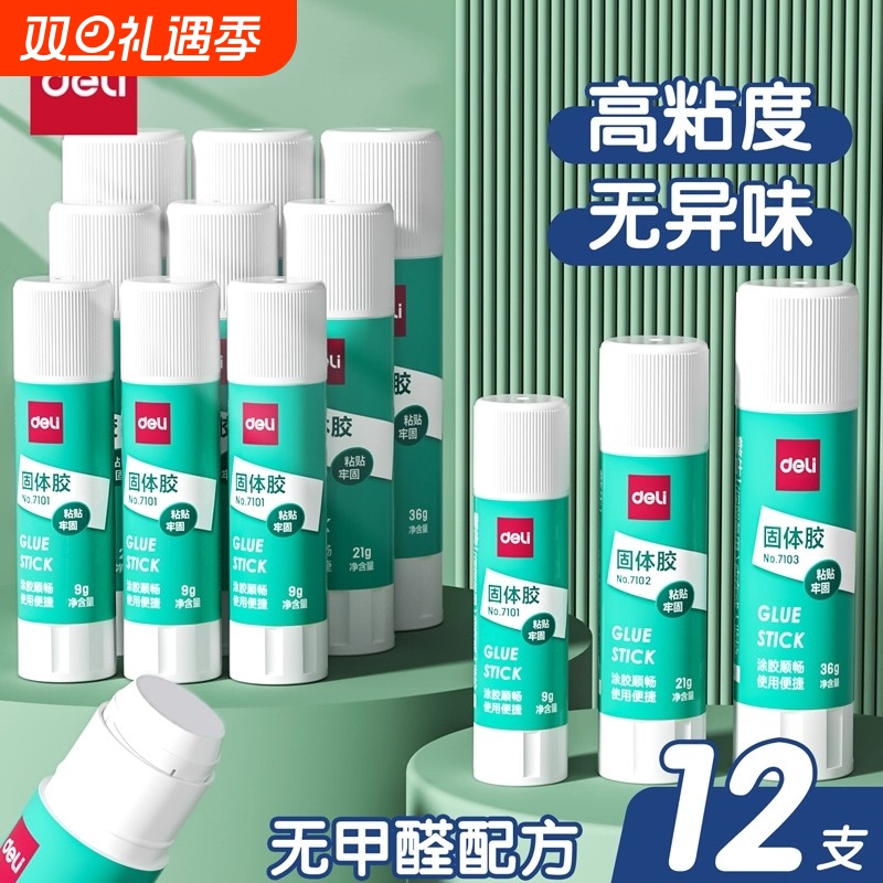 得力高粘度固体胶8g|超1万次加购