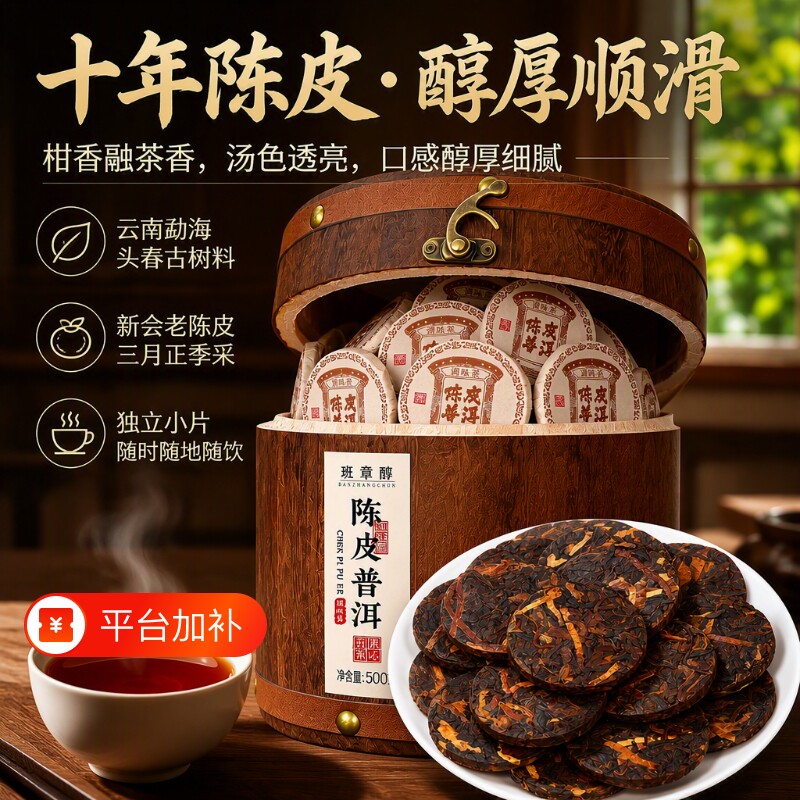 陈皮普洱茶熟茶云南小片茶饼礼盒装独立小包装茶叶送礼自己喝中秋