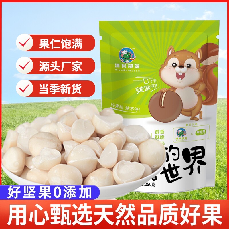 夏威夷果仁壳干果烘焙休闲零食坚果罐装小包装袋装健康解馋新鲜