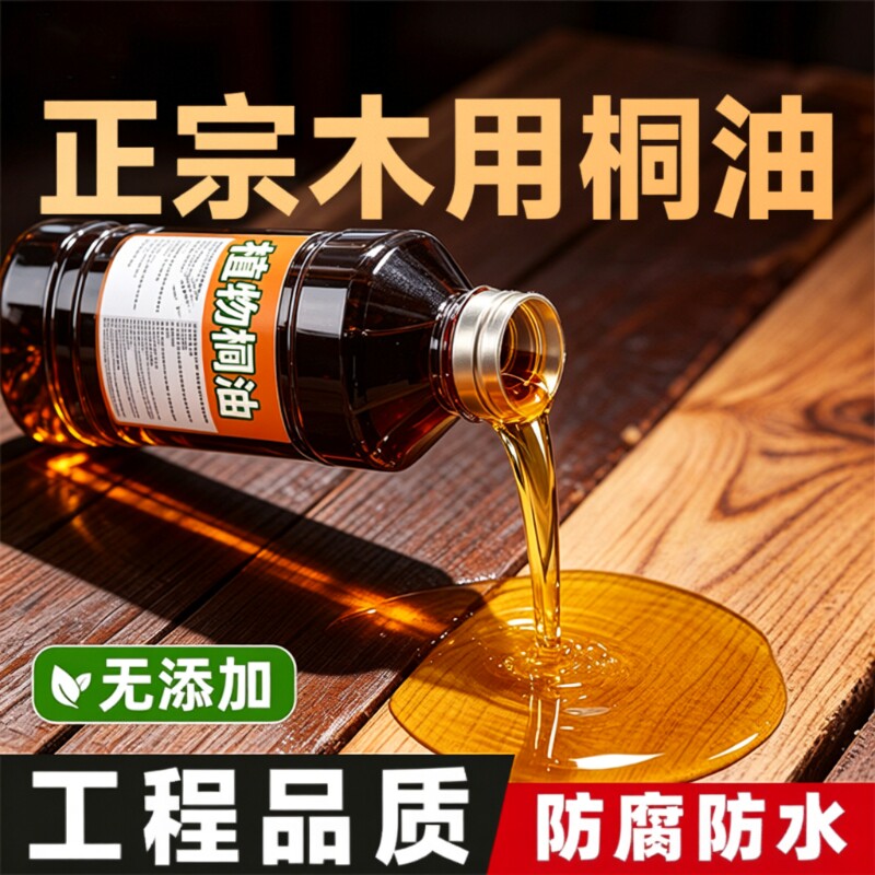 桐油熟桐油木用木器漆天然木清漆图片