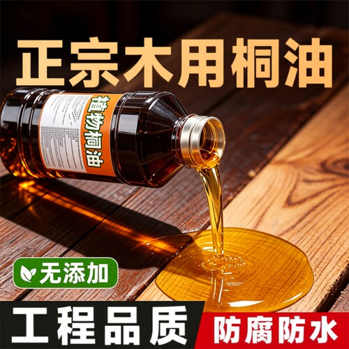 桐油熟桐油木用木器漆天然木清漆