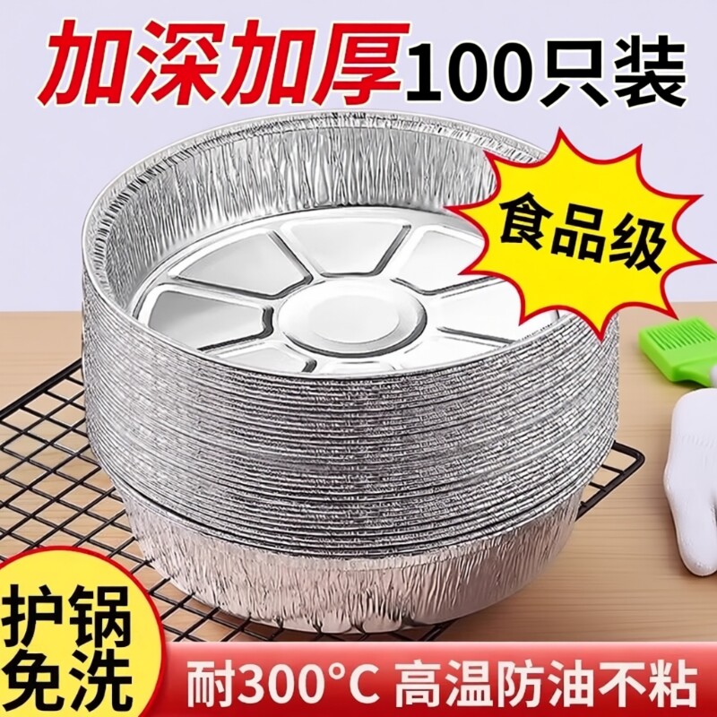 空气炸锅锡纸盘家用专用纸烧烤箱锡箔碗食品级锡纸盒纸碗烧烤盘