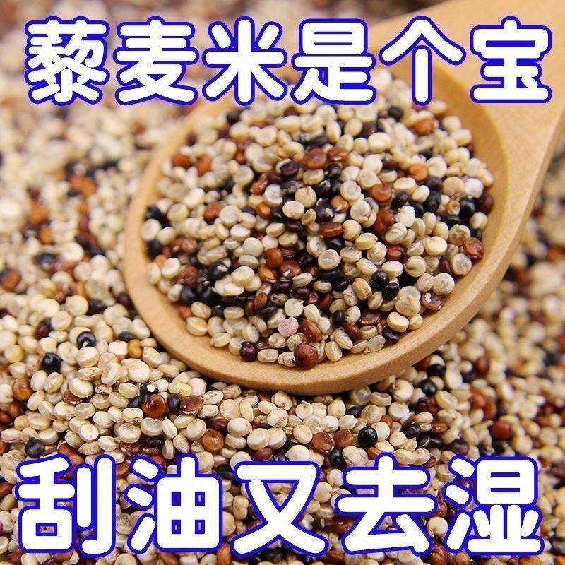 5斤装青海三色藜麦红藜麦辅食代餐杂粮五谷粗粮代餐粥食用轻食,粮油调味/速食/干货/烘焙,特色米/面粉/杂粮,淘宝优惠券,粉丝福利购,淘宝优惠卷