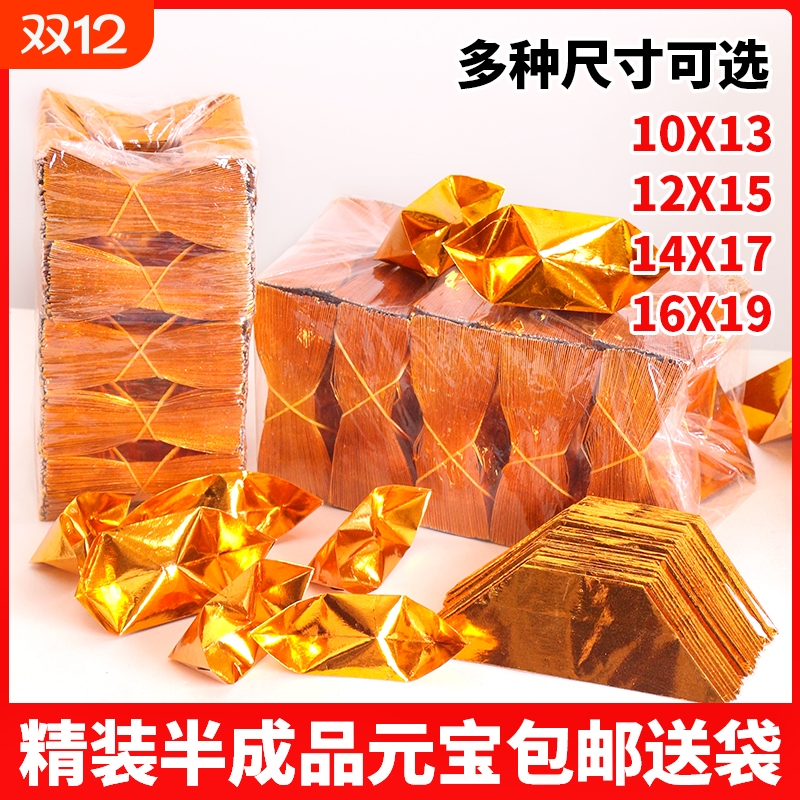 金元宝纸半成品批发1000个装手工折纸切角免折叠金纸折纸硬卡纸半成品金纸锡箔纸