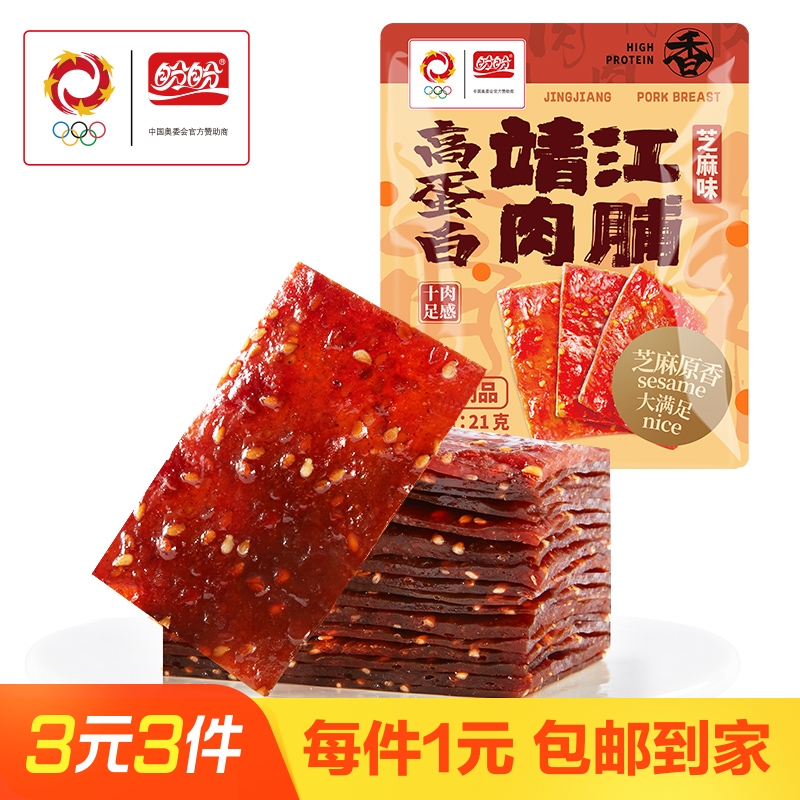 盼盼高蛋白靖江肉脯21g*1休闲小吃下午茶低热量解馋零食夜宵充饥