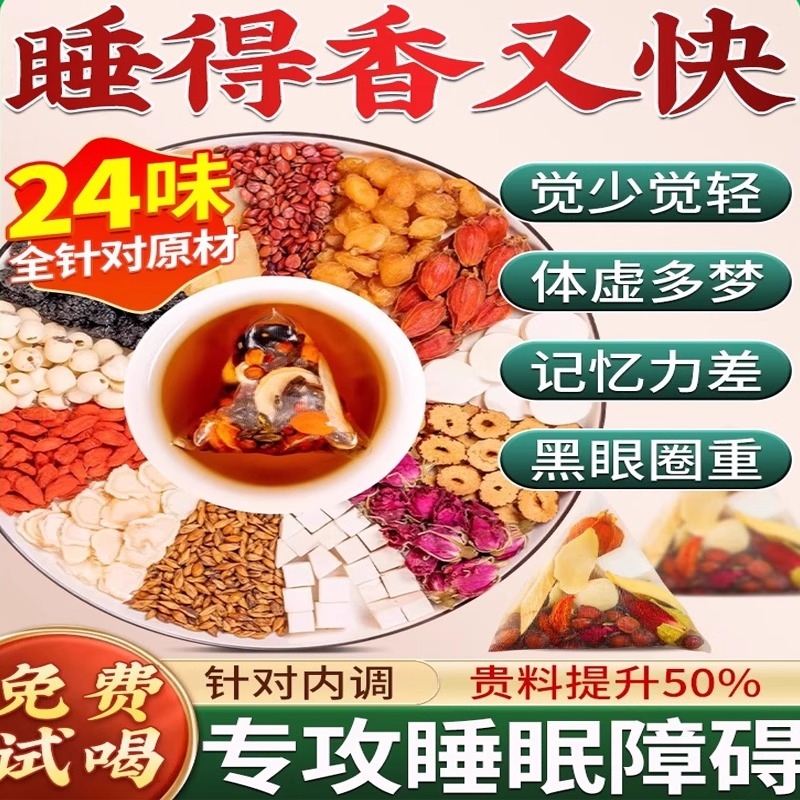 北京同仁堂酸枣仁百合茯苓茶睡眠正品提升质量官方养生茶LH1桂圆