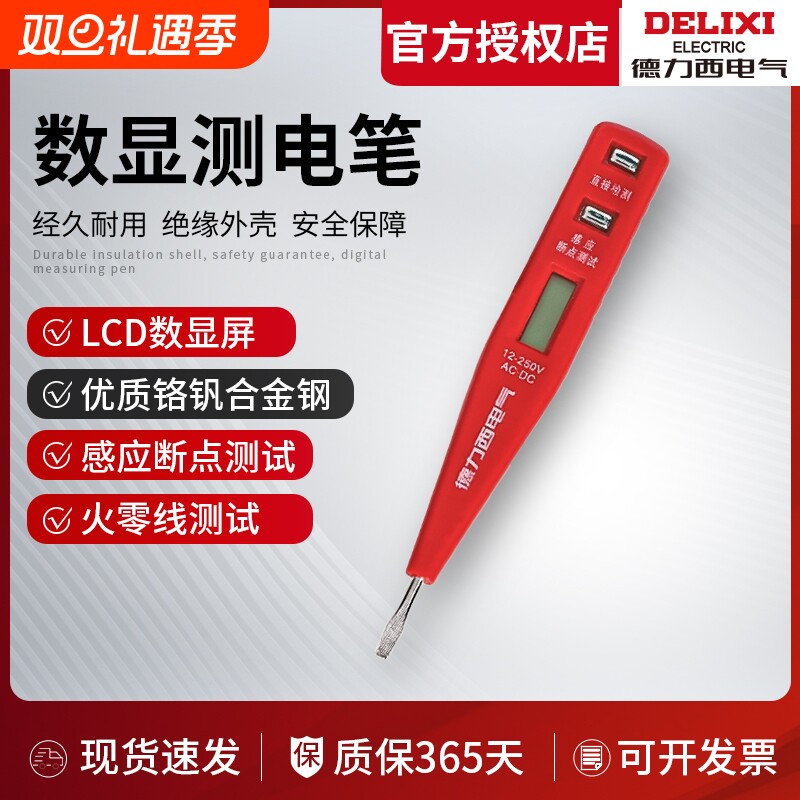 德力西数显测电笔|超9000次加购