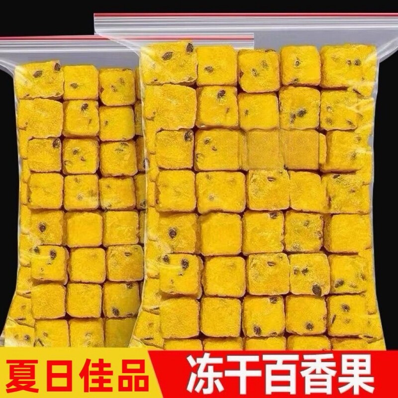 冻干百香果块水果茶冲泡冷泡茶饮料新鲜青果茶女生喝冲饮正品果香