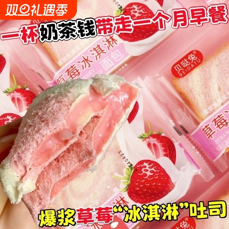爆浆草莓夹心吐司面包整箱早餐食品莓香三明治网红小零食休闲小吃