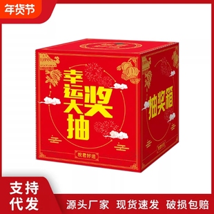 纸质抽奖箱喜庆摸奖箱公司年会开业庆典活动道具箱抽奖盒幸运