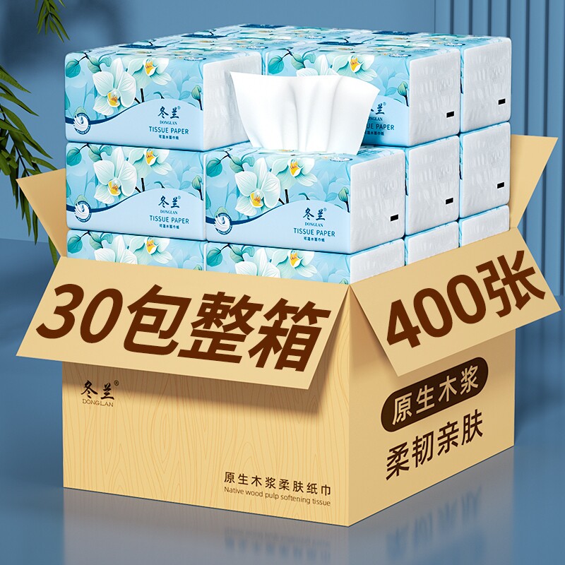 抽纸家用实惠装整箱批发30包加厚餐巾纸抽厕所厕纸擦手用卫生纸巾