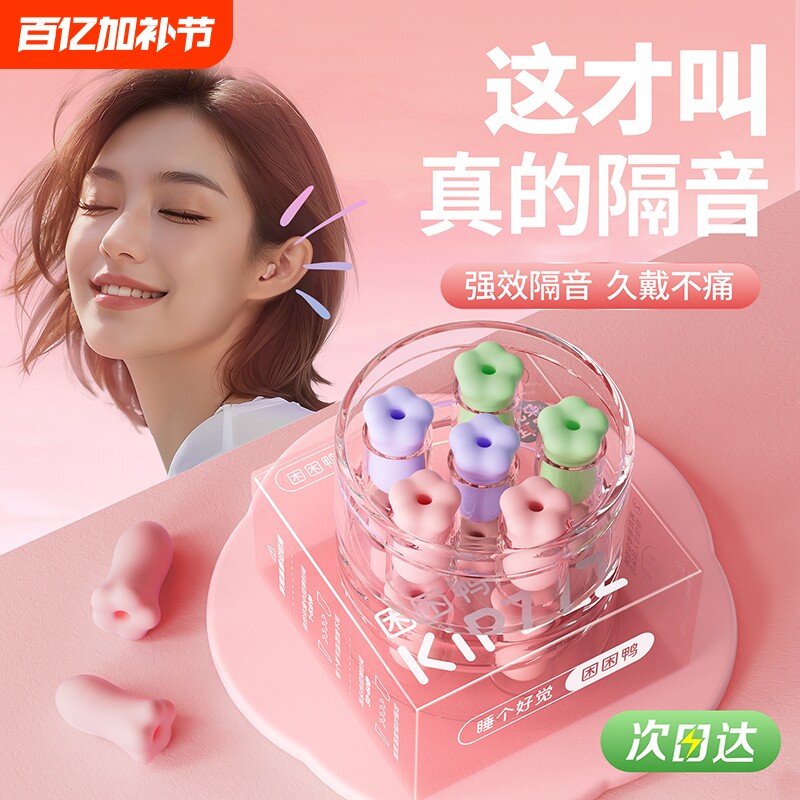 【百万爆款】花朵耳塞睡觉睡眠专用小耳道打呼噜防噪音宿舍女生