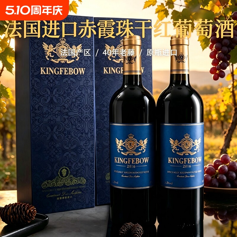 法国原瓶进口红酒帝菲堡精选干红葡萄酒13.5度高档2支礼盒装送礼