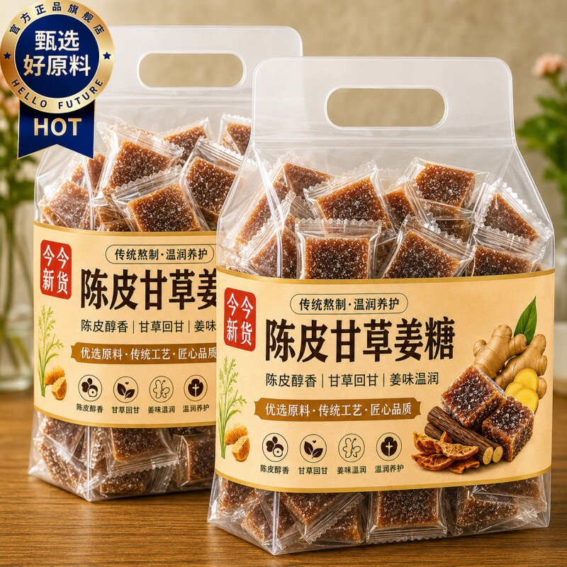 陈皮甘草姜糖手工正宗老姜味古法软糖祛暖即食姜汁糖蜜饯零食湿胃