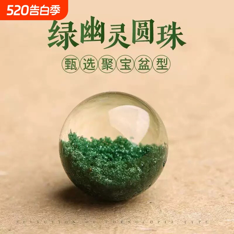 收藏级绿幽灵散珠聚宝盆DIY手工配珠手链转运珠手串配件配饰圆珠
