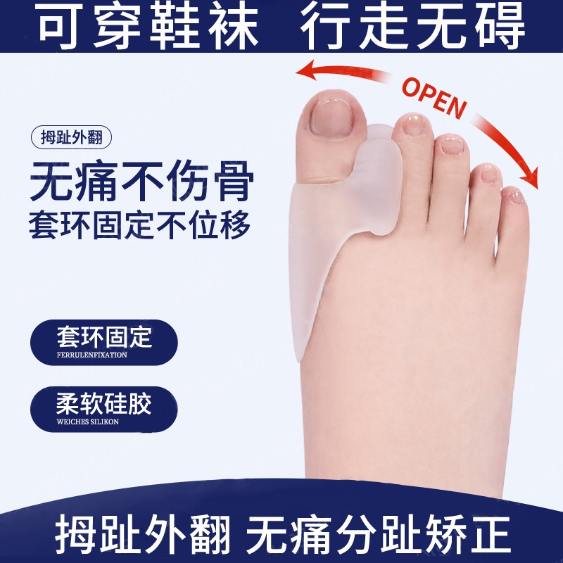 无痛小脚趾矫正器纠正小脚趾内翻神器脚趾防磨套脚指套矫正分趾器
