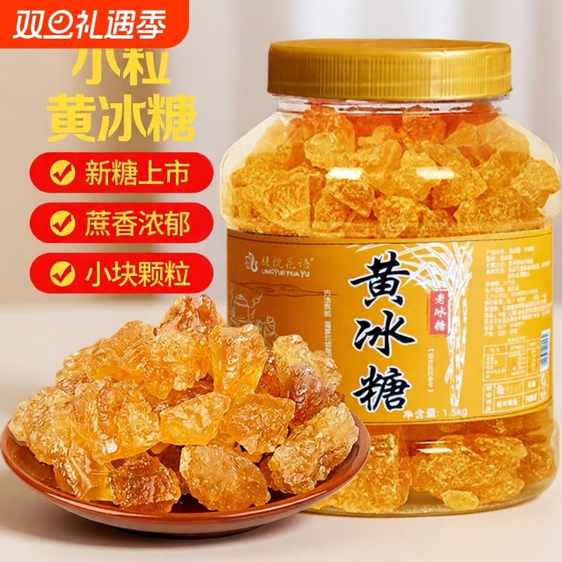 5斤云南多晶黄冰糖鲜蔗原汁熬制老冰糖甜品调味茶饮泡酒伴侣罐装