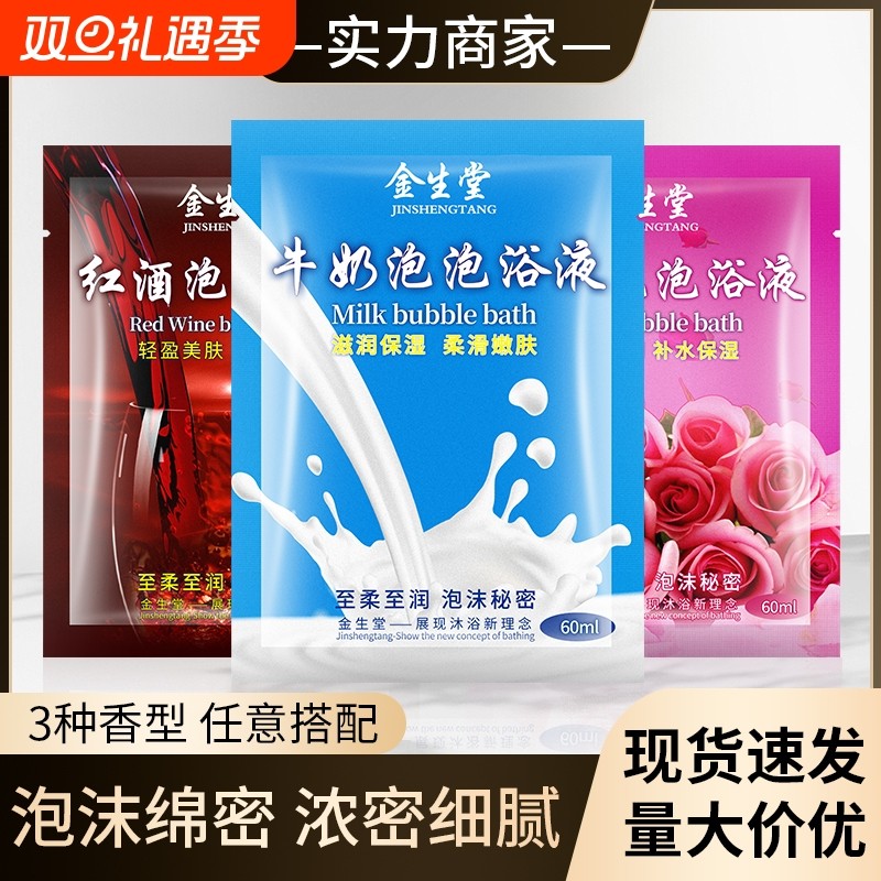 牛奶泡泡浴超多泡泡成人儿童美肤滋润沐液泡澡沐浴露袋装红酒玫瑰
