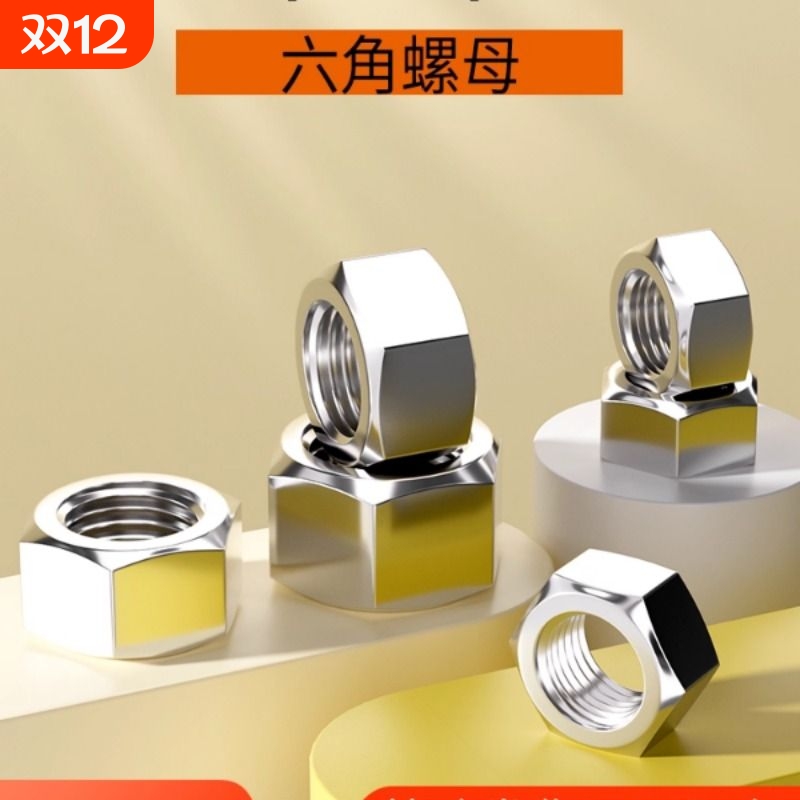 大包装304不锈钢螺母六角螺帽螺丝帽大全2M3M4M5M6M8M10M12M16M20
