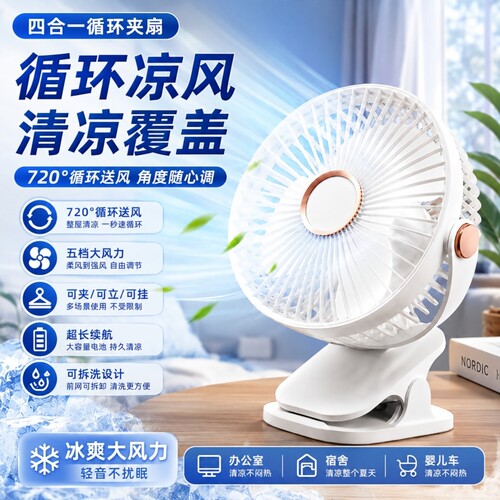 【全网热销】100w便携四合一风扇