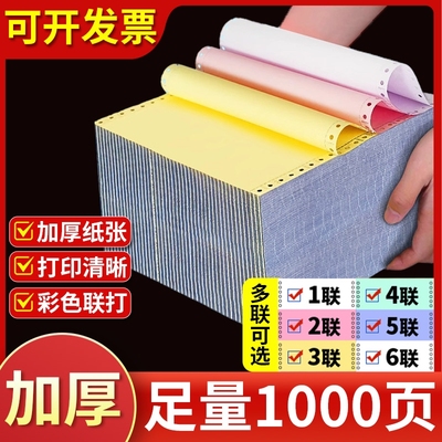 针式打印纸三联二等分二联四联三等分电脑针式打印机专用纸五联六联打印单送货出库单发票清单空白凭证打印纸