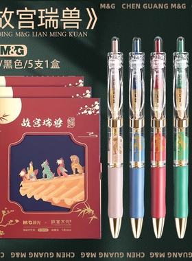 晨光故宫瑞兽文化联名金榜题名礼盒套装K35按动中性笔0.5子弹头碳素笔学生用黑色水笔高颜值按压式圆珠笔