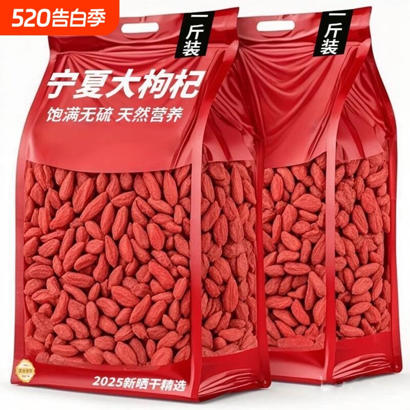 枸杞子宁夏特级500g官方旗舰店正宗枸杞中药材免洗泡茶水泡酒无硫