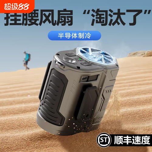 新款挂腰风扇随身便携式夹腰间消暑降温高温户外工地充电强力小共田挂脖夏天季厨房制冷空调衣服穿戴加长续航