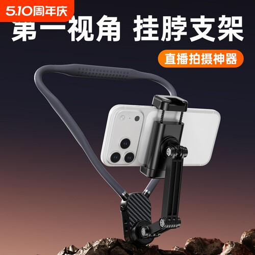 挂脖手机支架第一人称视角运动相机磁吸拍摄设备固定补光灯胸前适配大疆GoPro影石胸挂脖子防抖直播Vlog美食