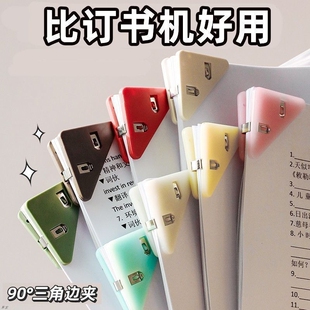 三角边角夹文件夹学生压书角神器紧试卷夹防翘边书本防折角夹收纳
